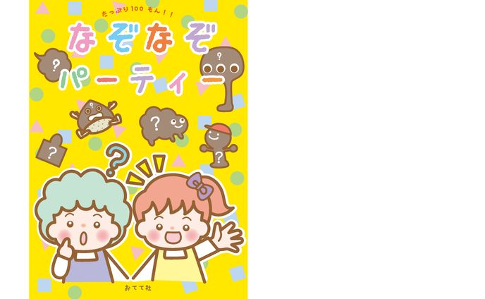 なぞなぞ絵本