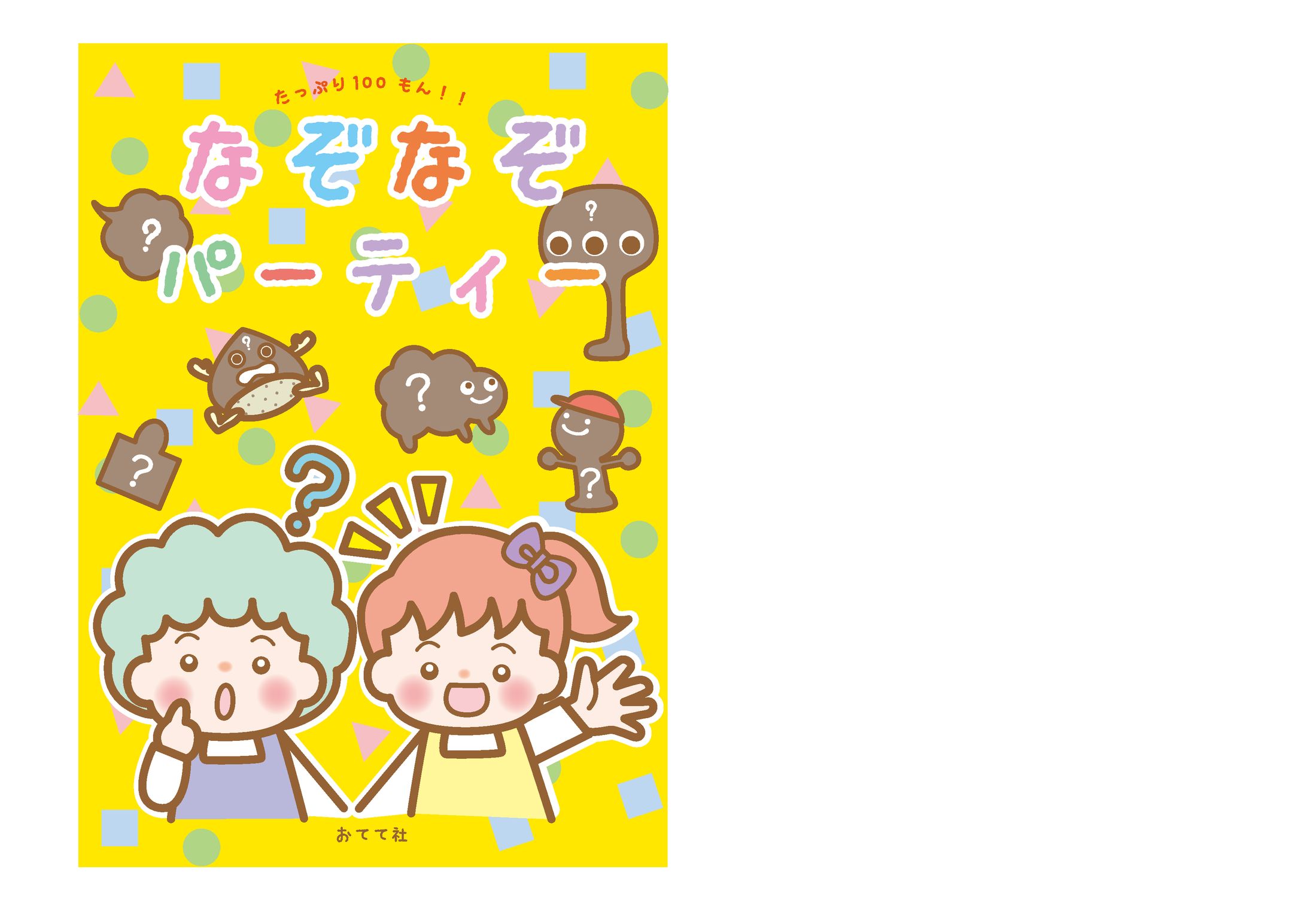 なぞなぞ絵本-1