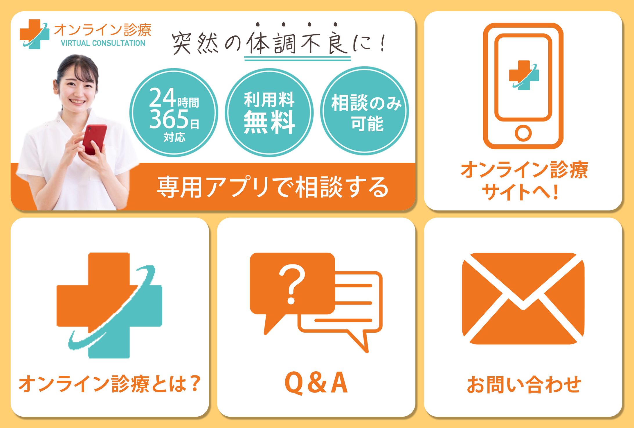 LINEリッチメニュー：医療-1