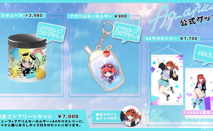 多々星カイリ「生誕記念グッズ2021」発売