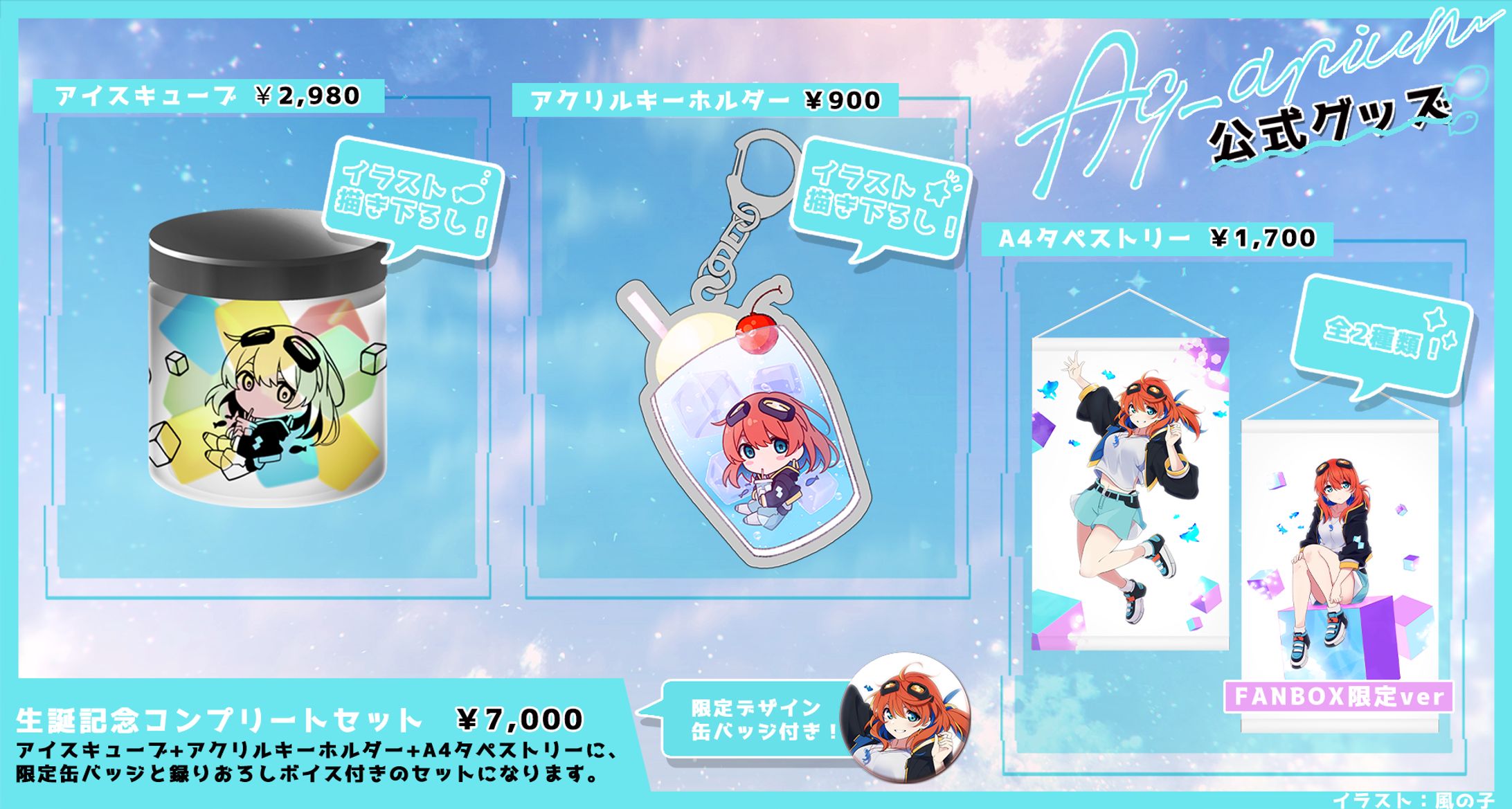 多々星カイリ「生誕記念グッズ2021」発売-1