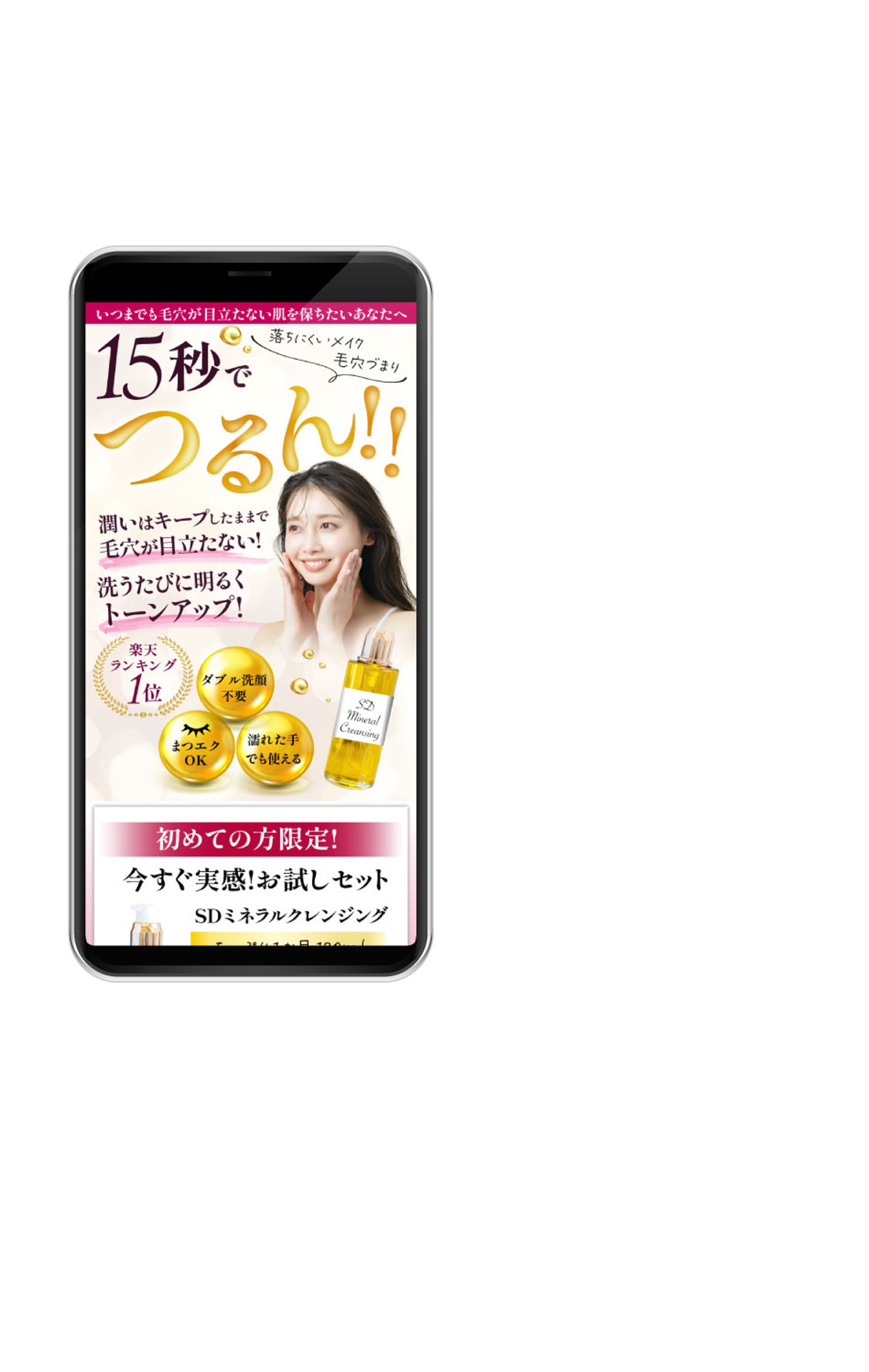 クレンジング商品LP（SP版）-1