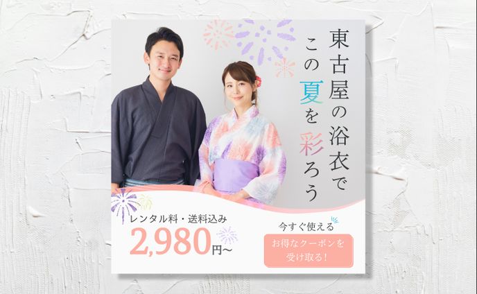 浴衣レンタルショップ広告バナー