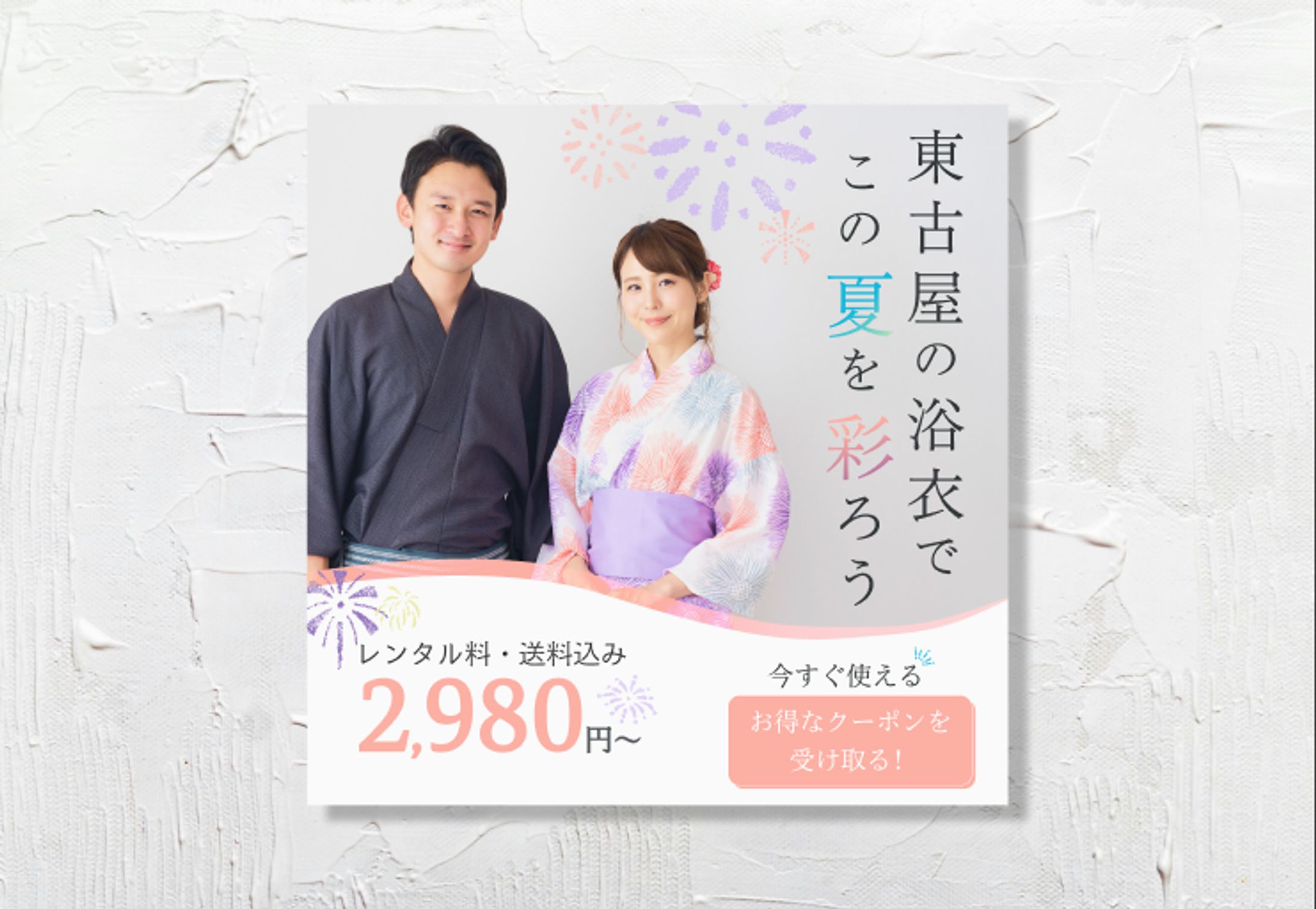 浴衣レンタルショップ広告バナー-1