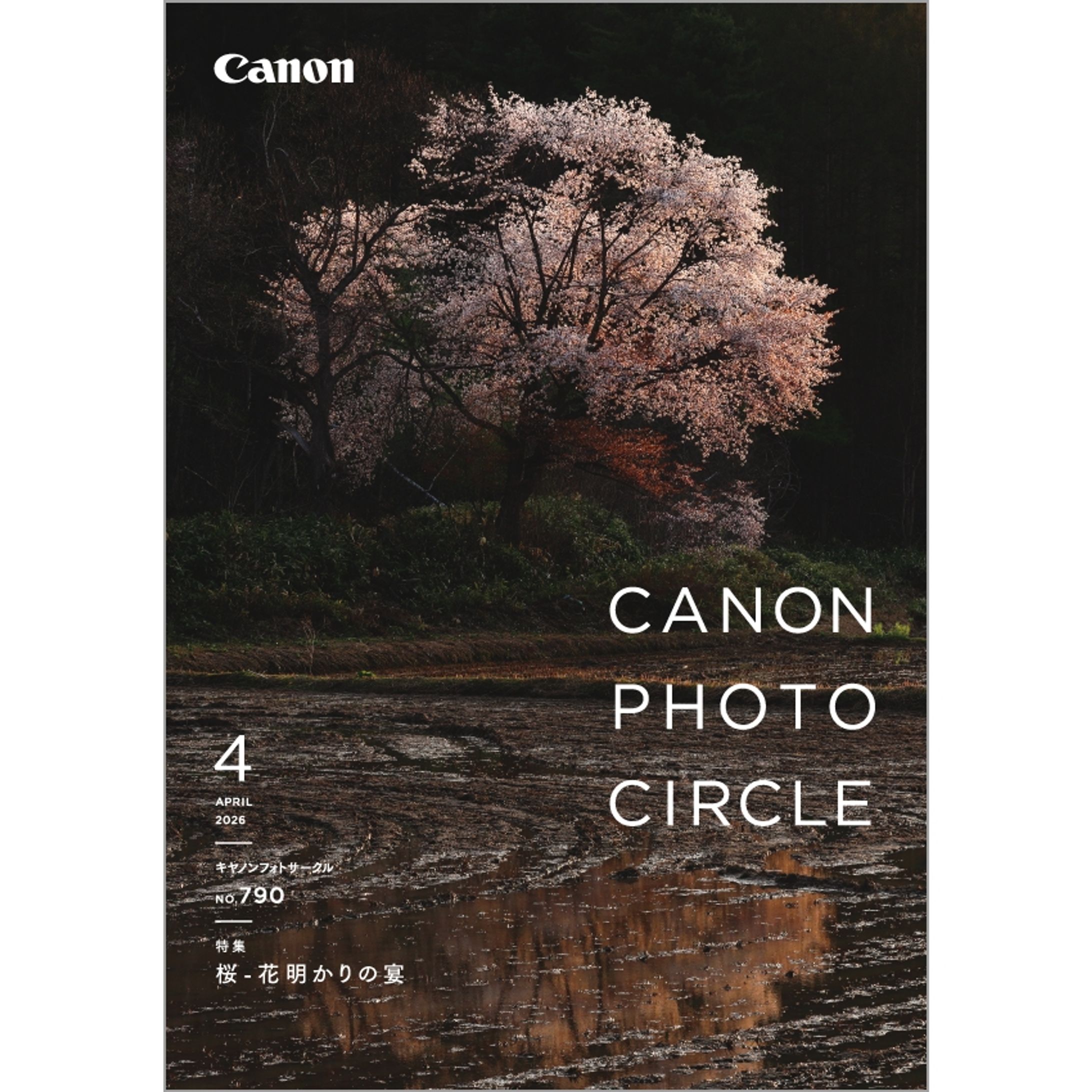 「キヤノンフォトサークル」2026年4月号-1