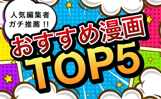 エンタメ、漫画原作