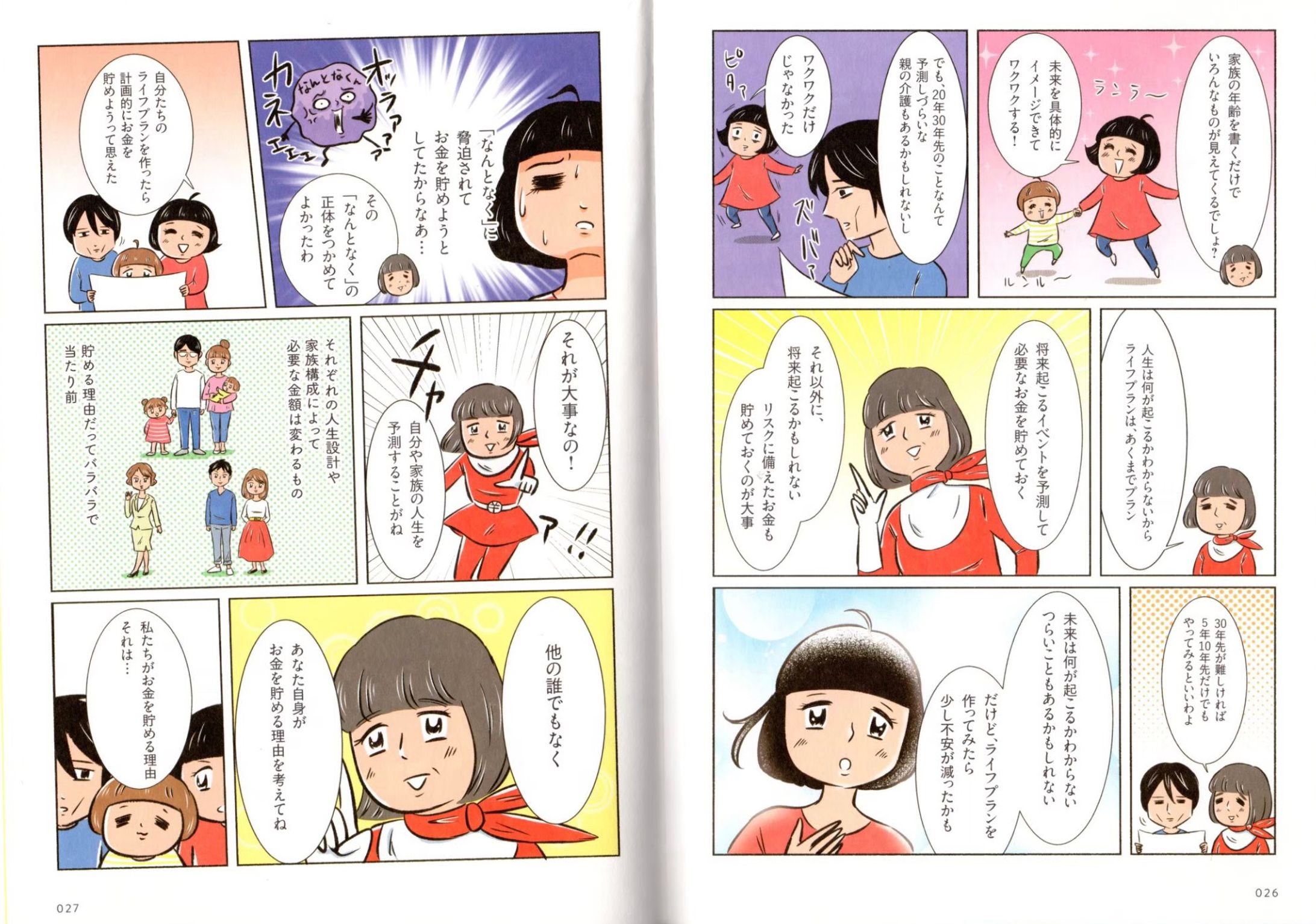 【漫画アシスタント】お金のきほん　カワグチマサミ先生-1