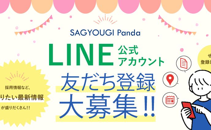 【バナー練習】LINEお友達登録