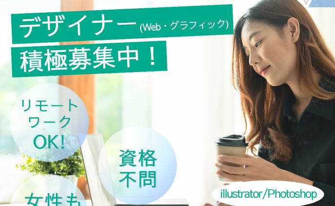 人材募集バナー