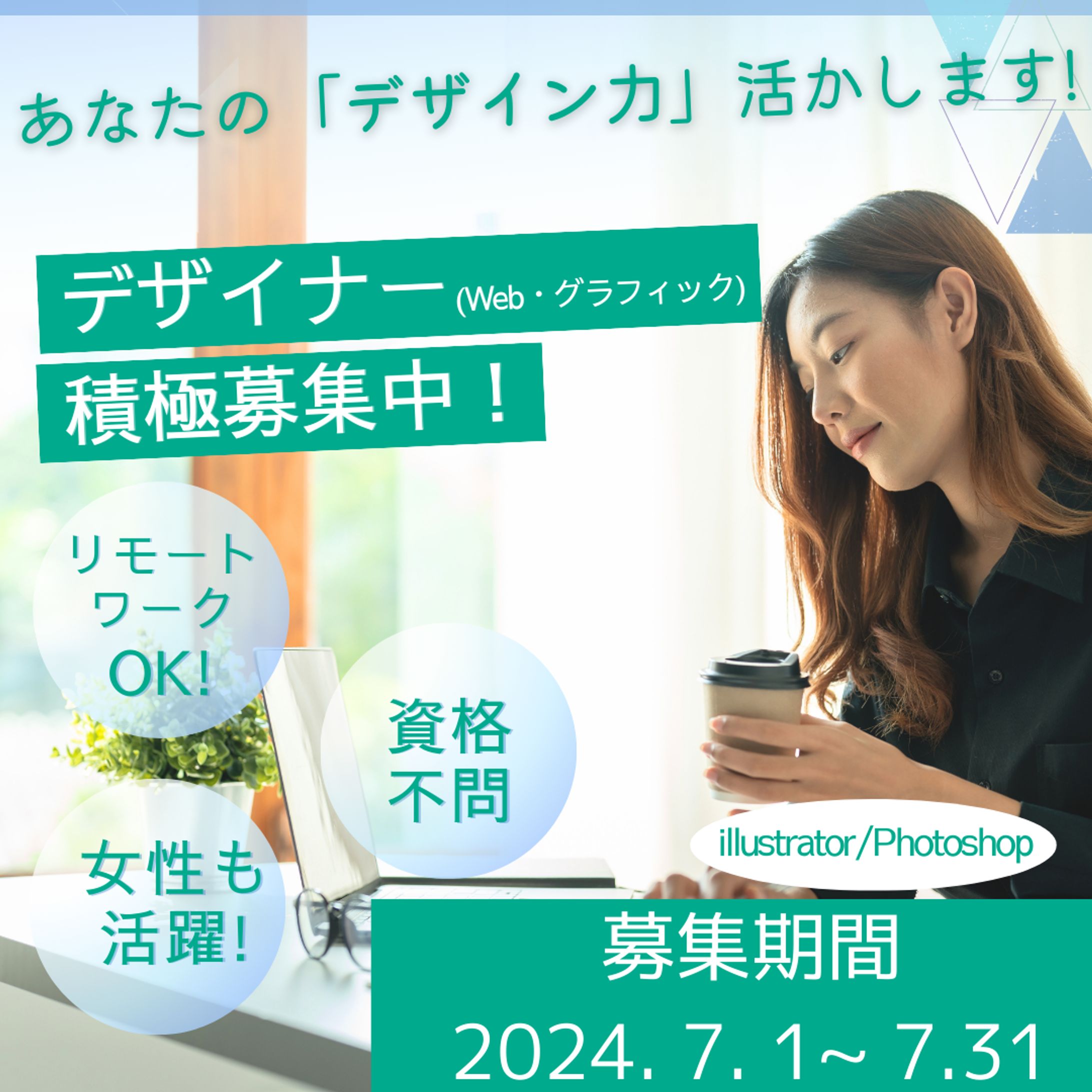 人材募集バナー-1