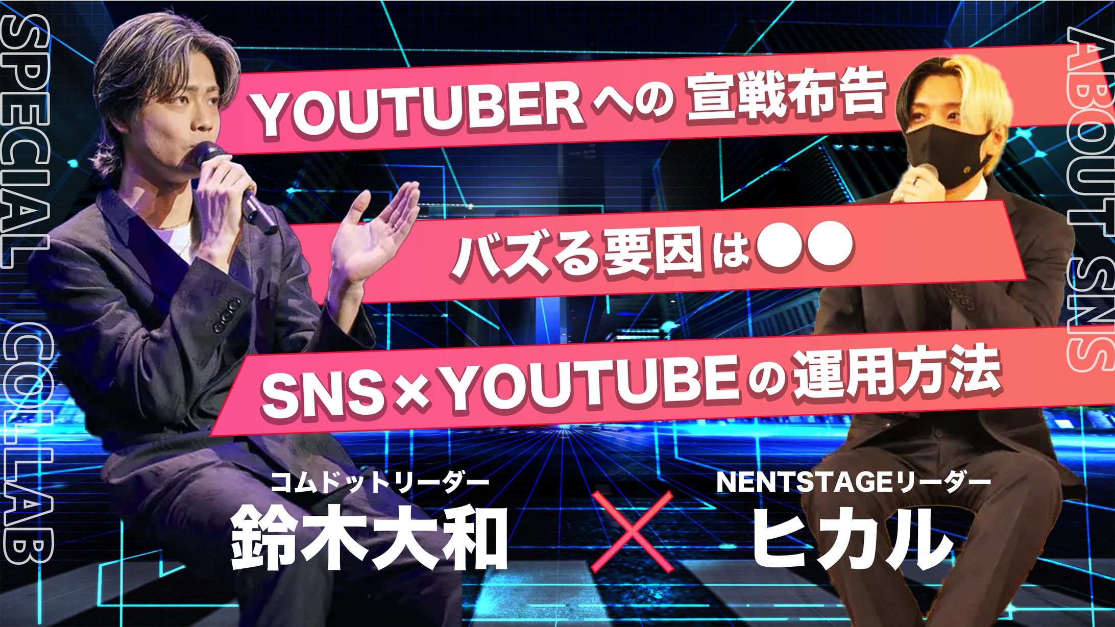 sns運用対談サムネ-1