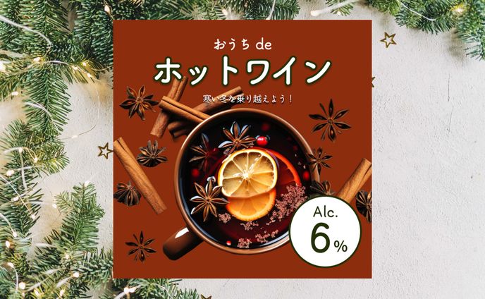商品、ワイン