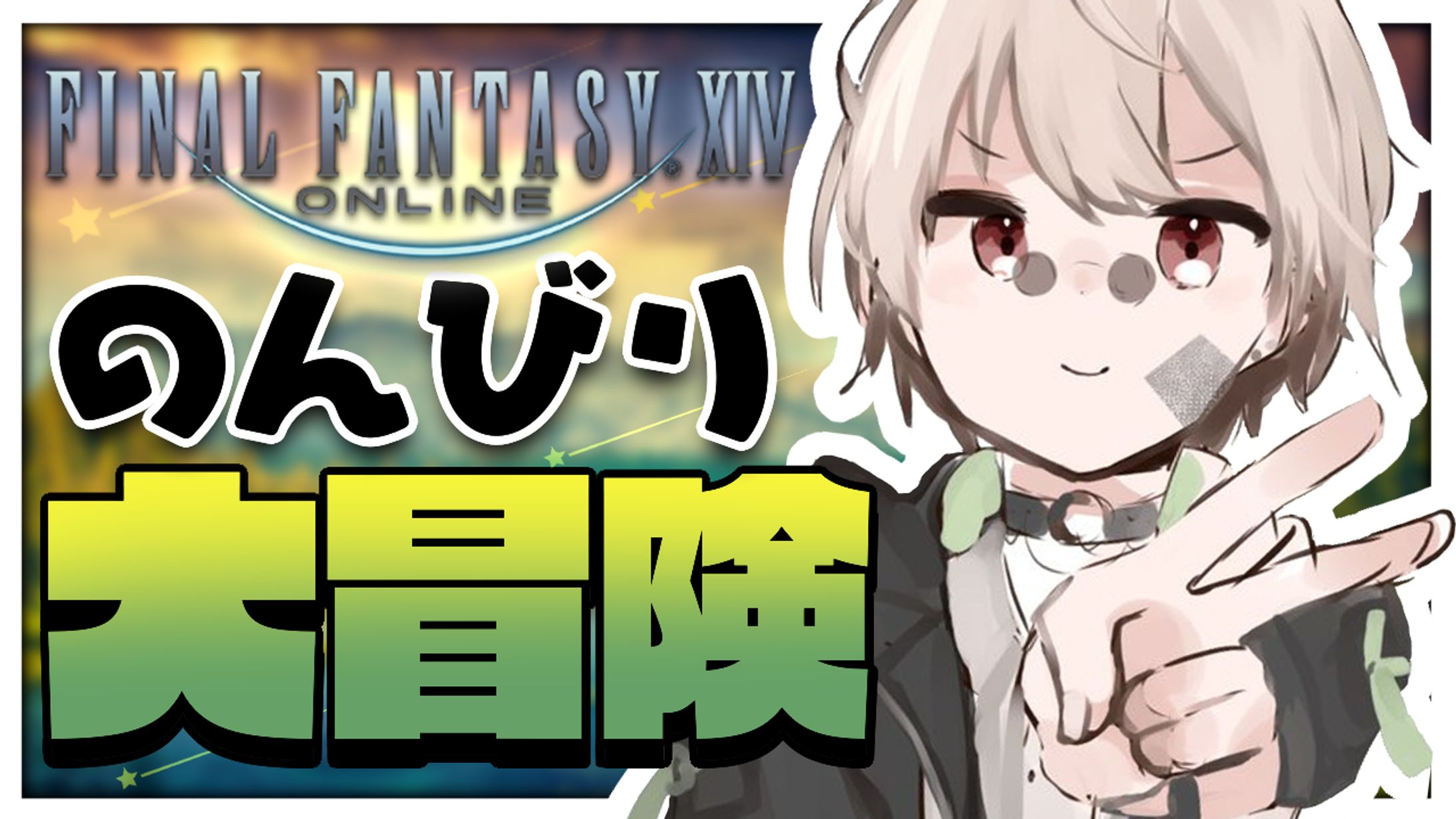 FINAL FANTASY XⅣサムネイル-1