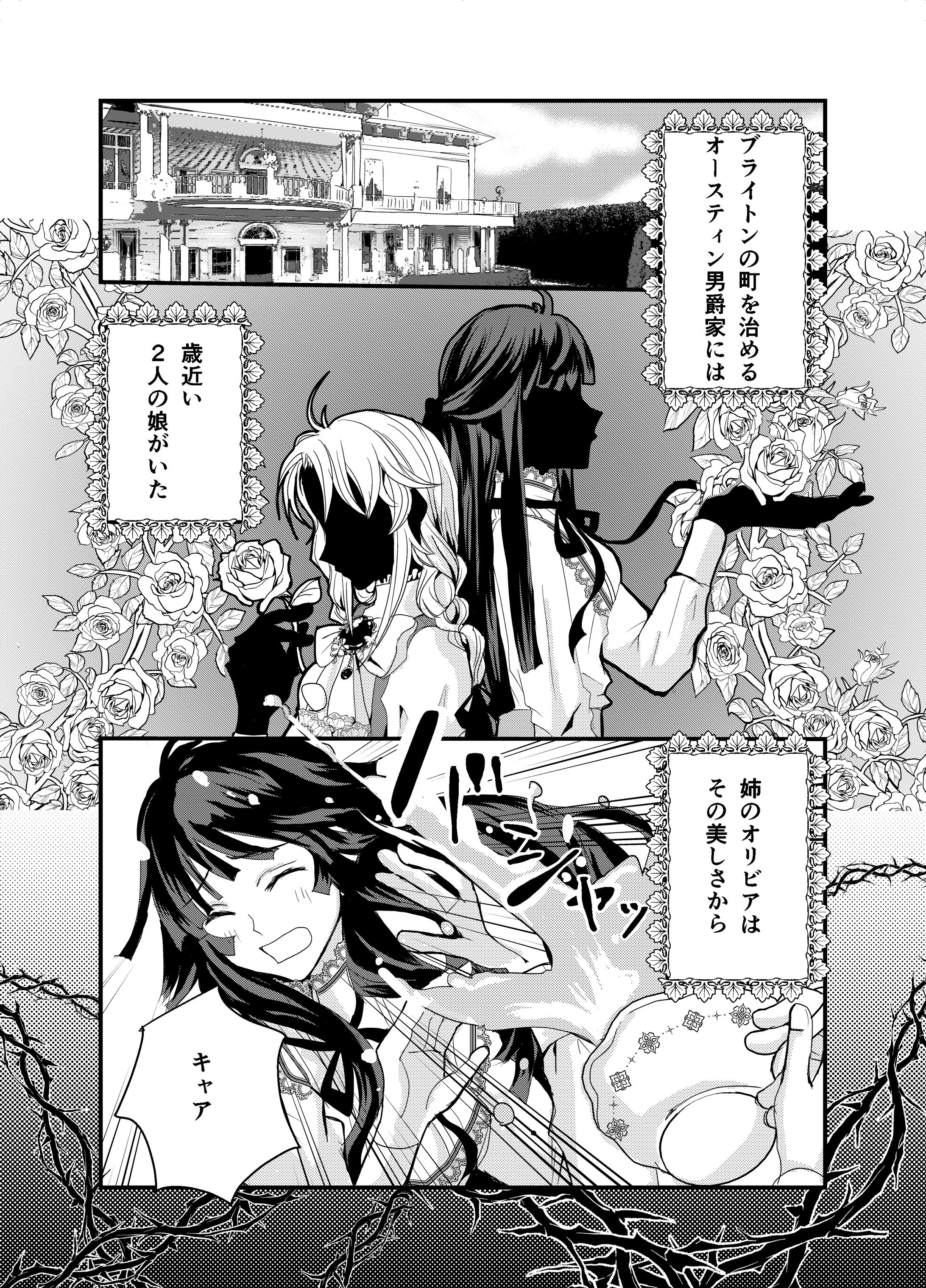 オースティン姉妹のはかりごと 0 -1