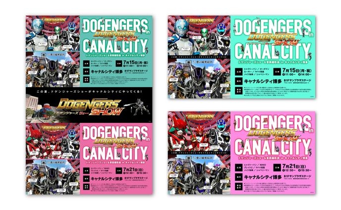 「ドゲンジャーズショー&写真撮影会 in キャナルシティ博多」告知ビジュアル・ポスター・サイネージデザイン