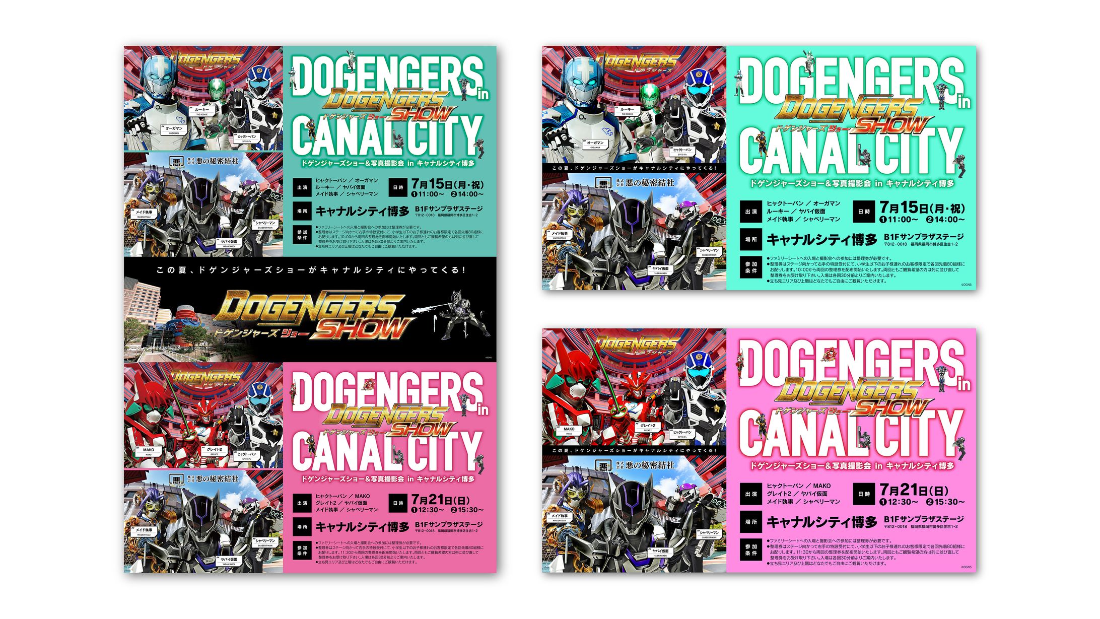 「ドゲンジャーズショー&写真撮影会 in キャナルシティ博多」告知ビジュアル・ポスター・サイネージデザイン-1