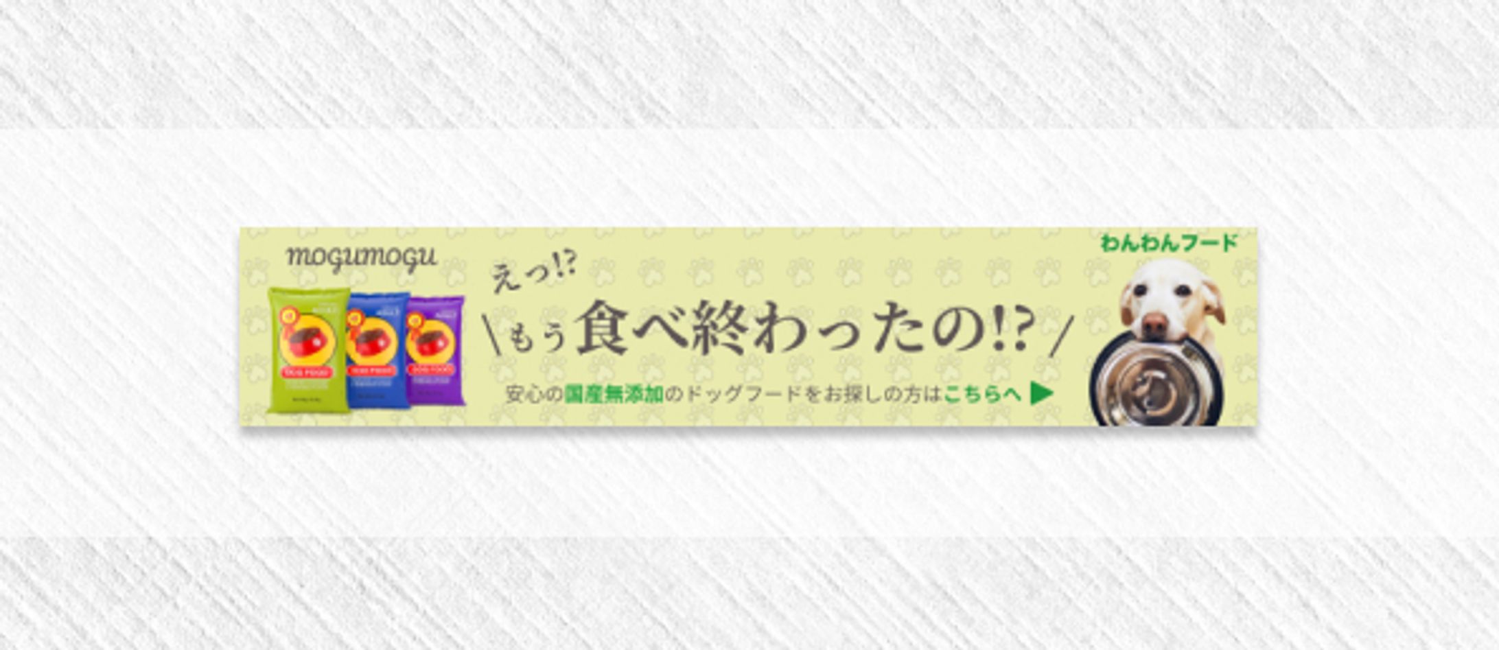 バナー　ドッグフード2-1