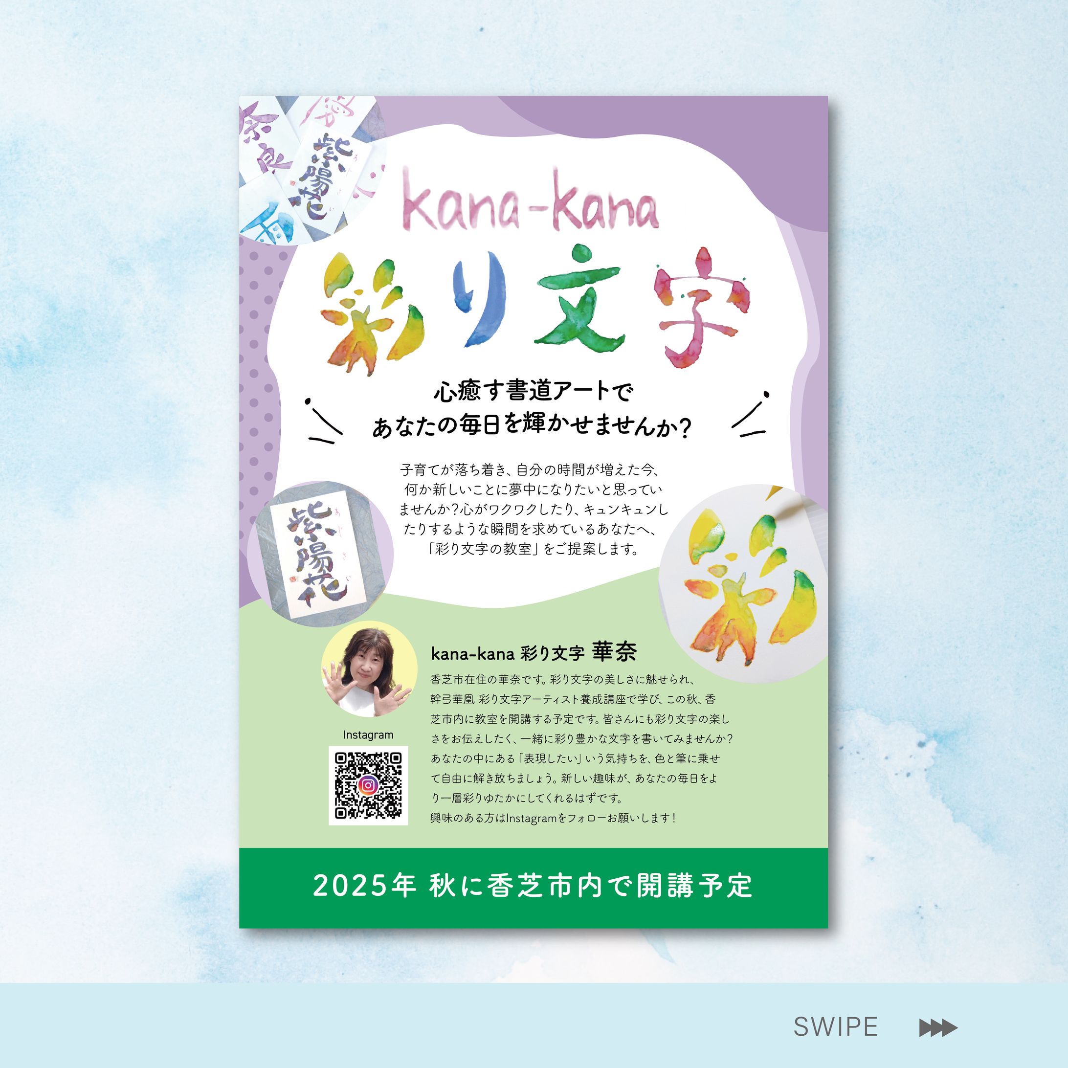 【チラシ制作】kana_kana彩り文字-1