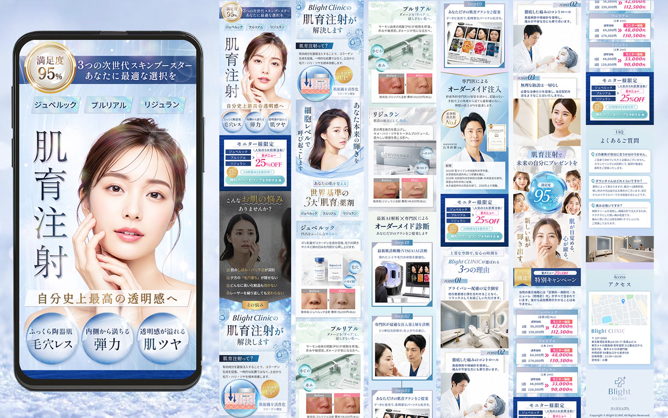 LP｜美容クリニック 3大肌育注射-1