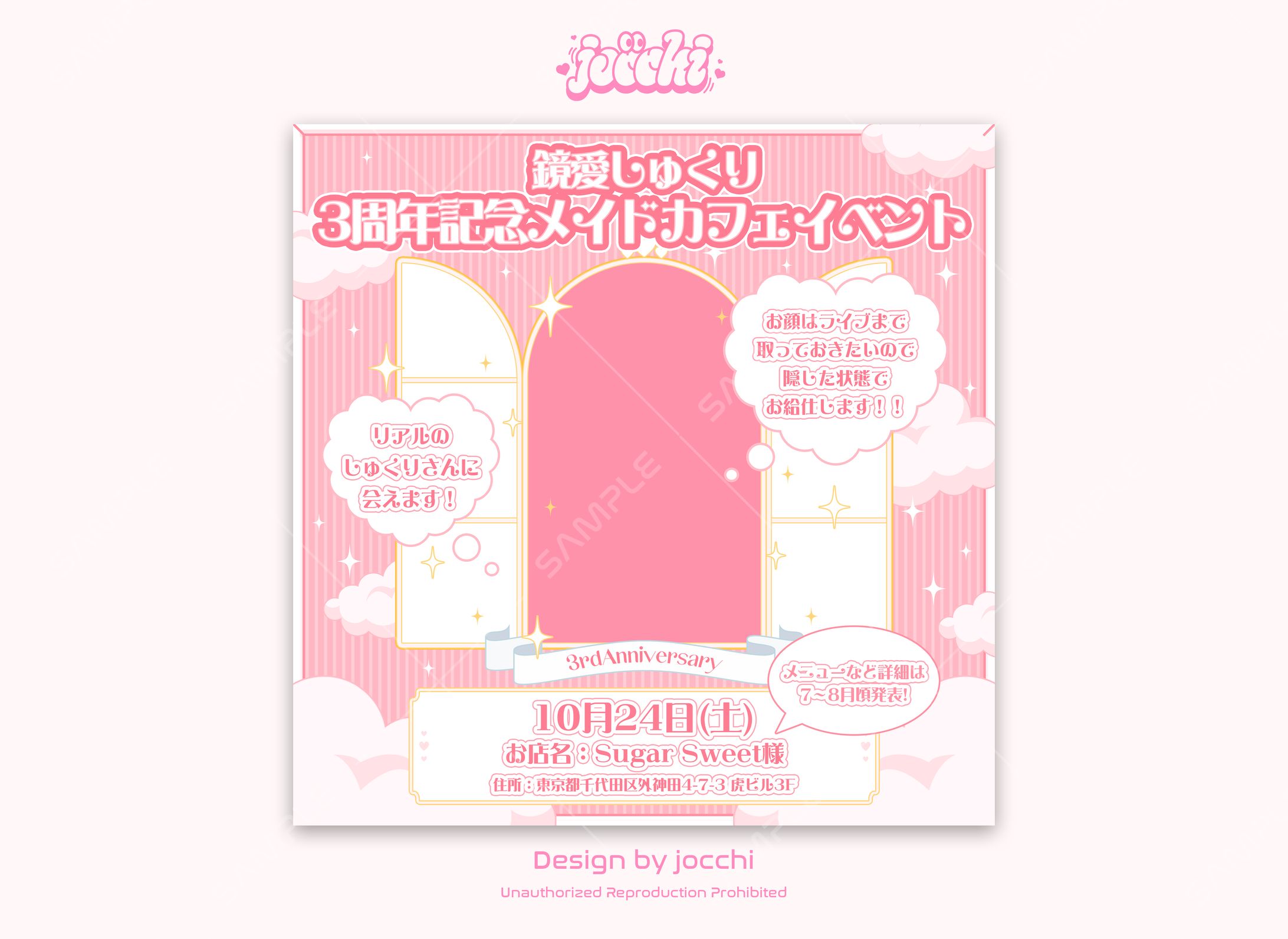 鏡愛しゅくり / 3周年記念メイドカフェイベント告知画像-1