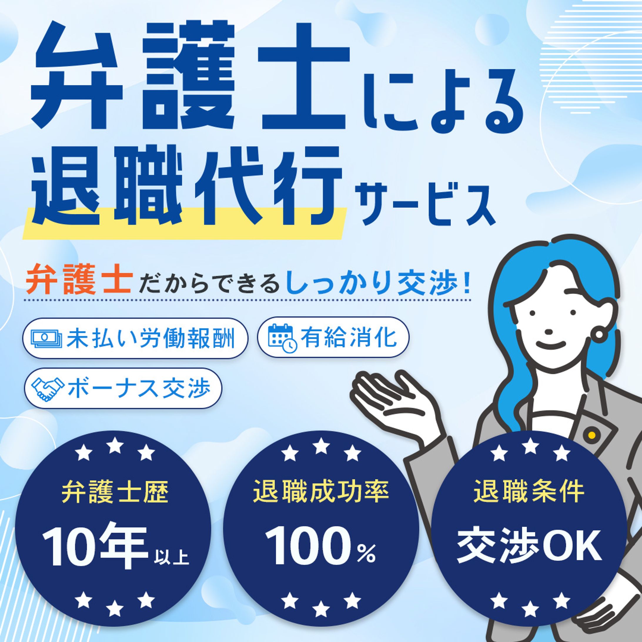 バナー制作　退職代行サービス-1