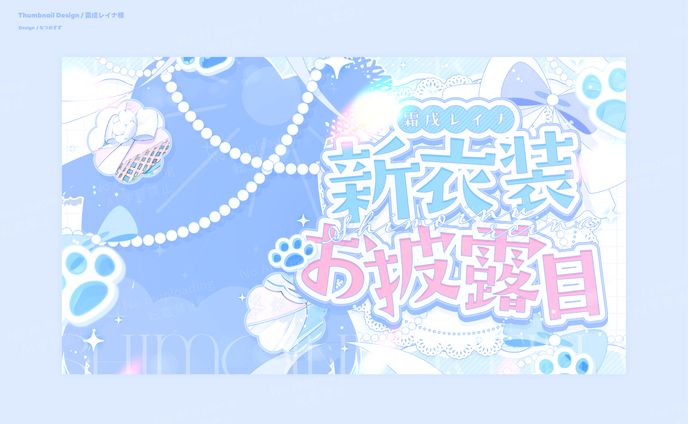 霜戌レイナ様 - Thumbnail