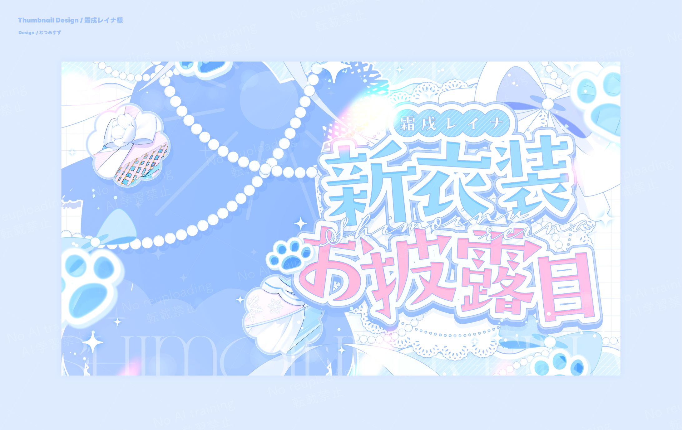 霜戌レイナ様 - Thumbnail-1