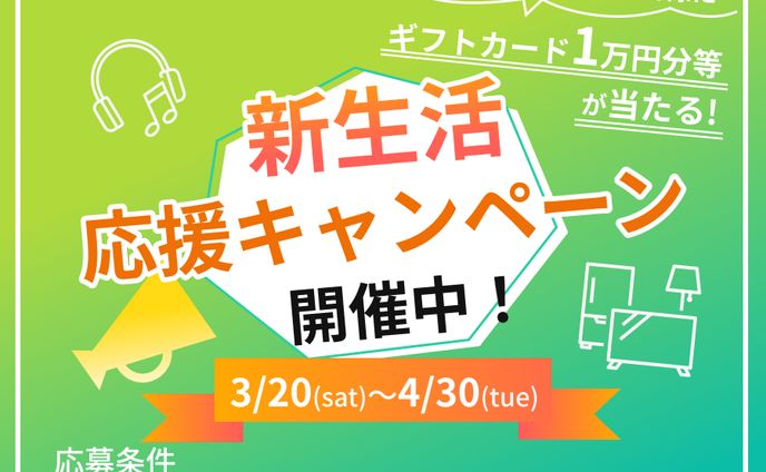 キャンペーン、衣装チェンジ