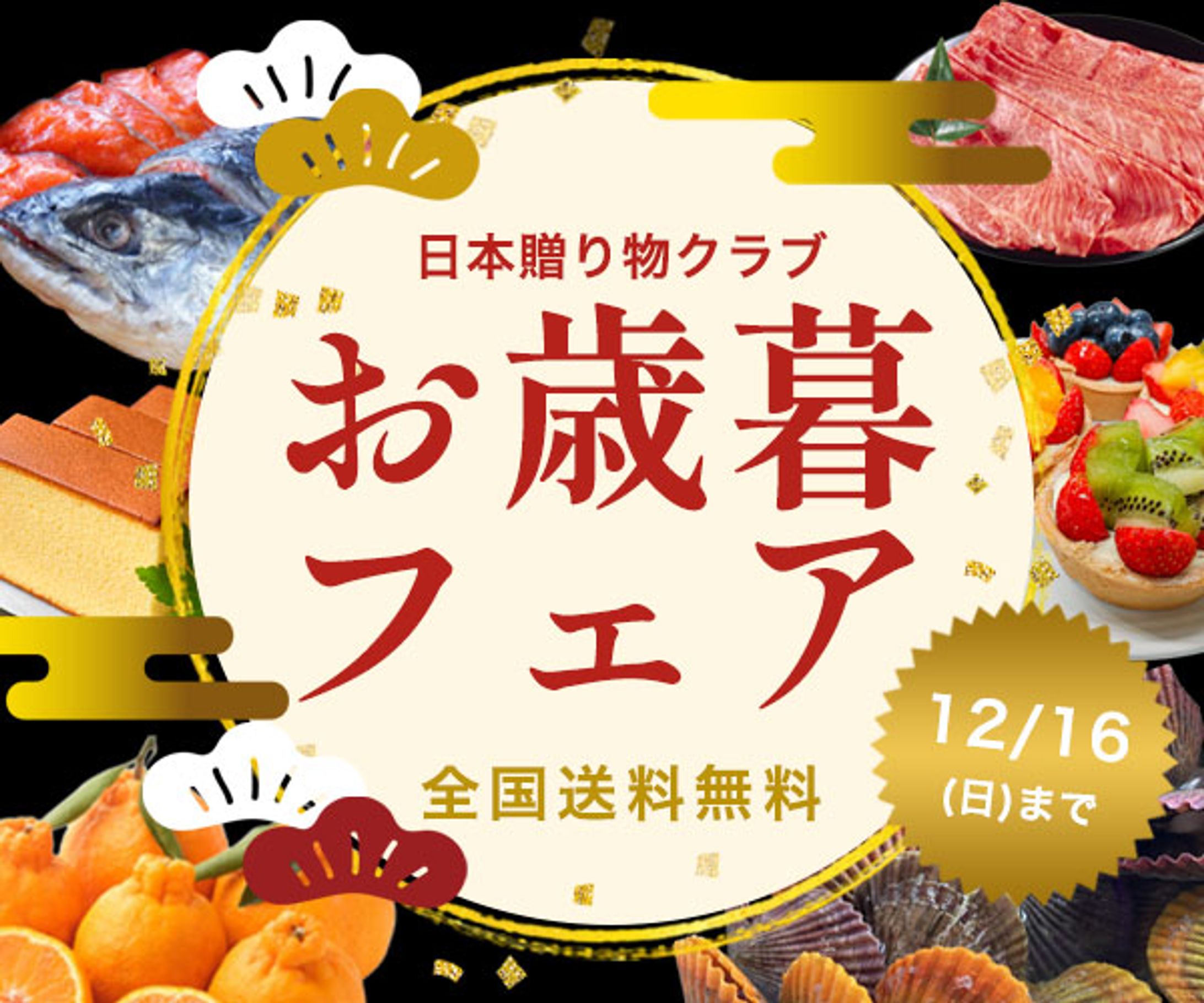 お歳暮バナー-1