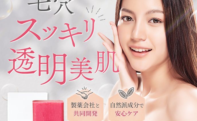 洗顔ソープの商品バナー