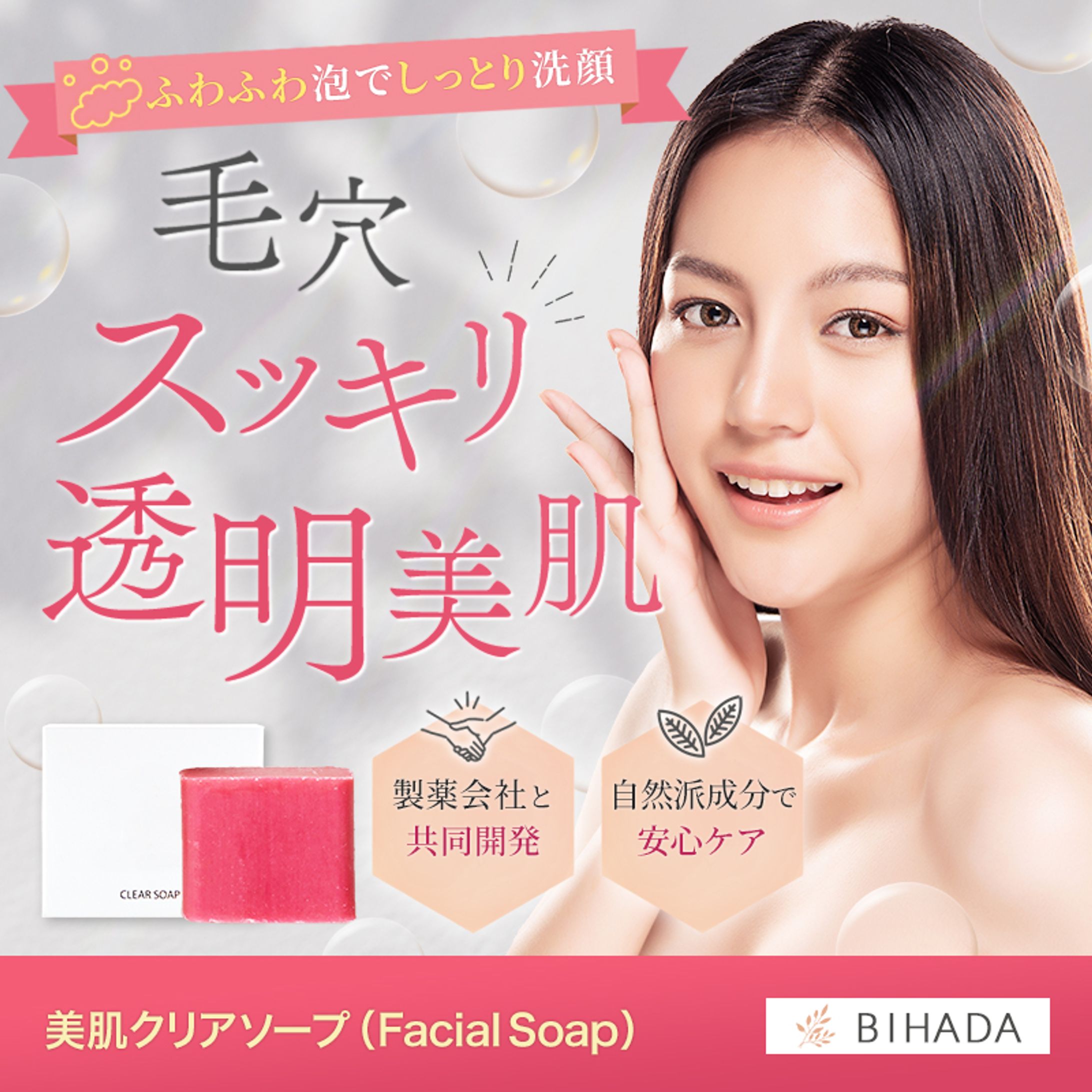 洗顔ソープの商品バナー-1