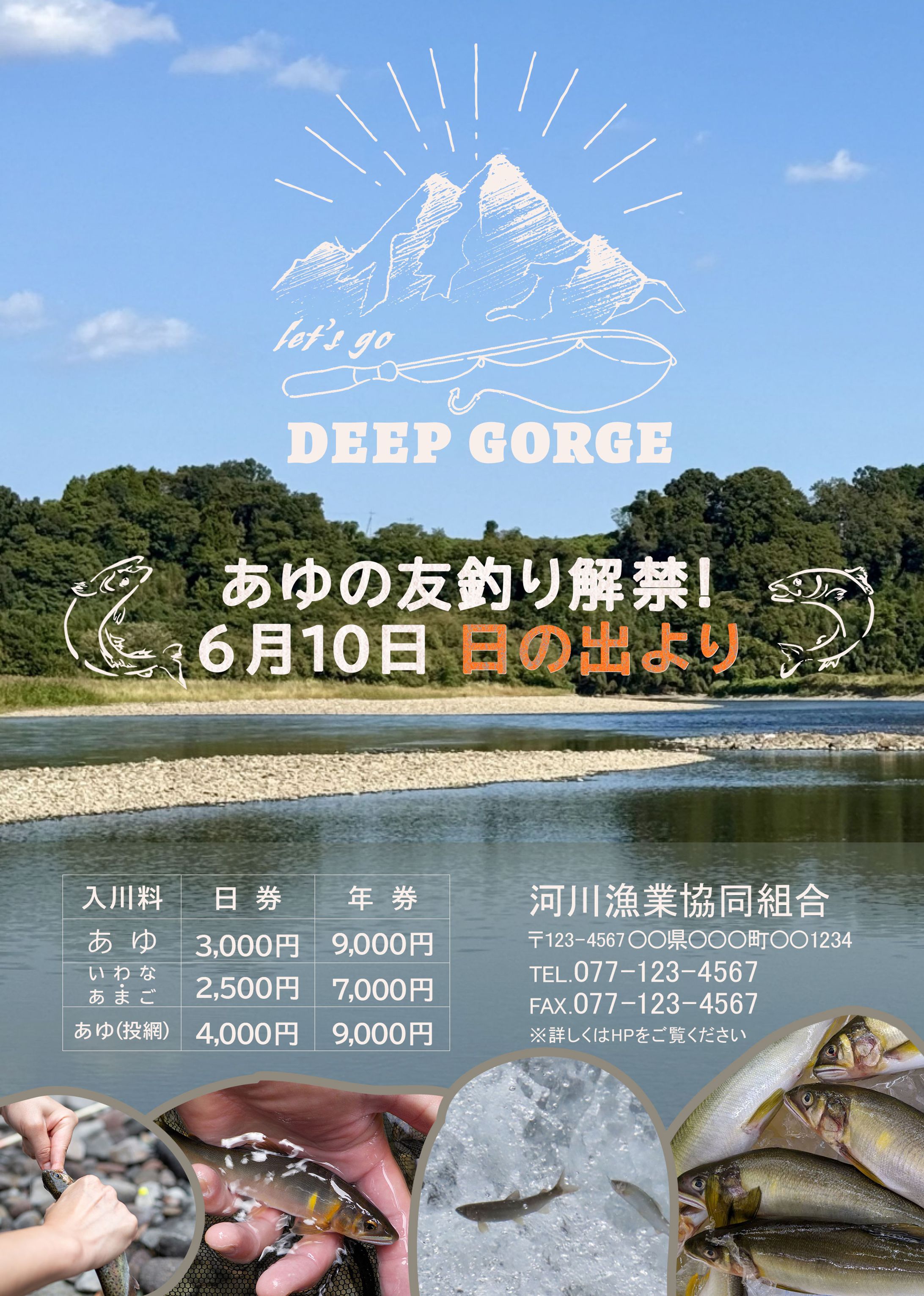 アユ釣り解禁-1