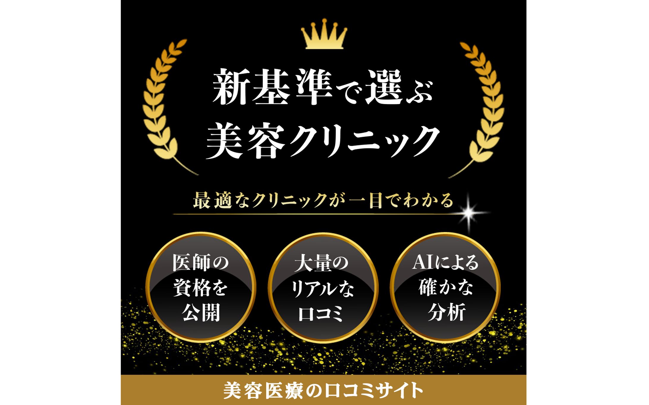 〈コンペ〉美容口コミサイトバナー-1