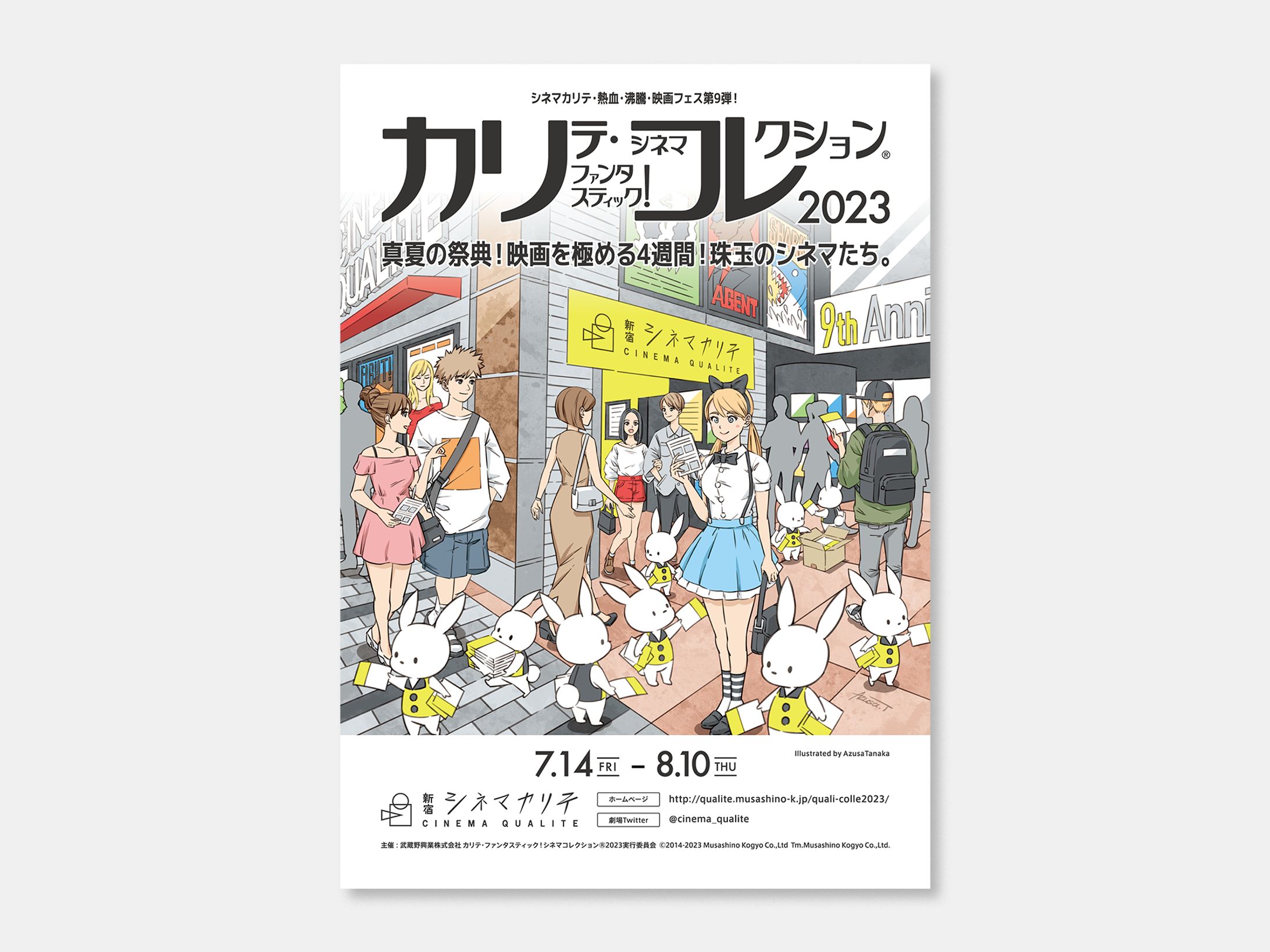 カリコレⓇ2023-1