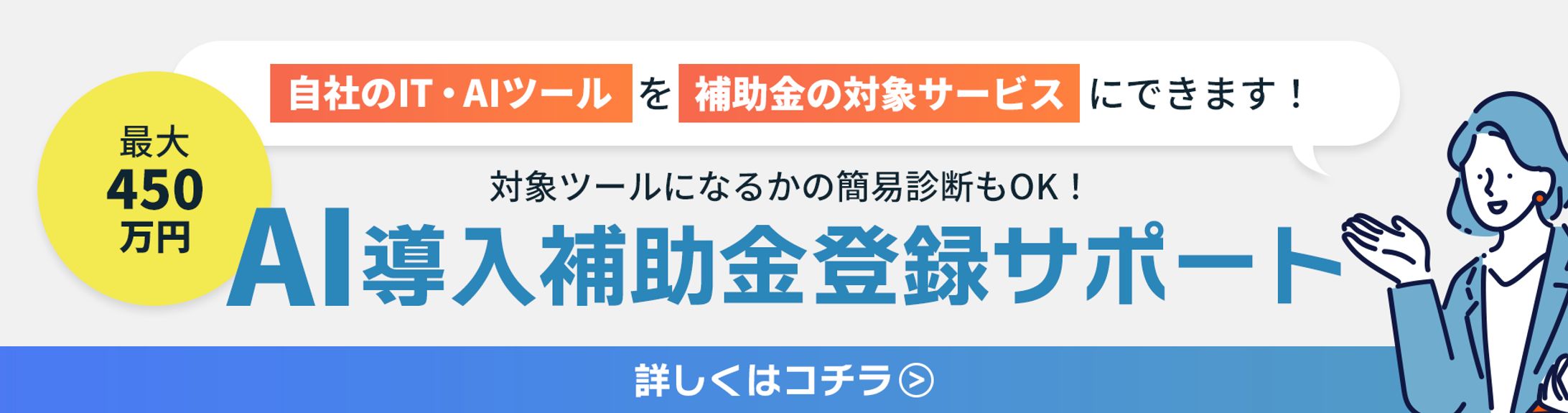 【受注案件】補助金に関するバナー-1