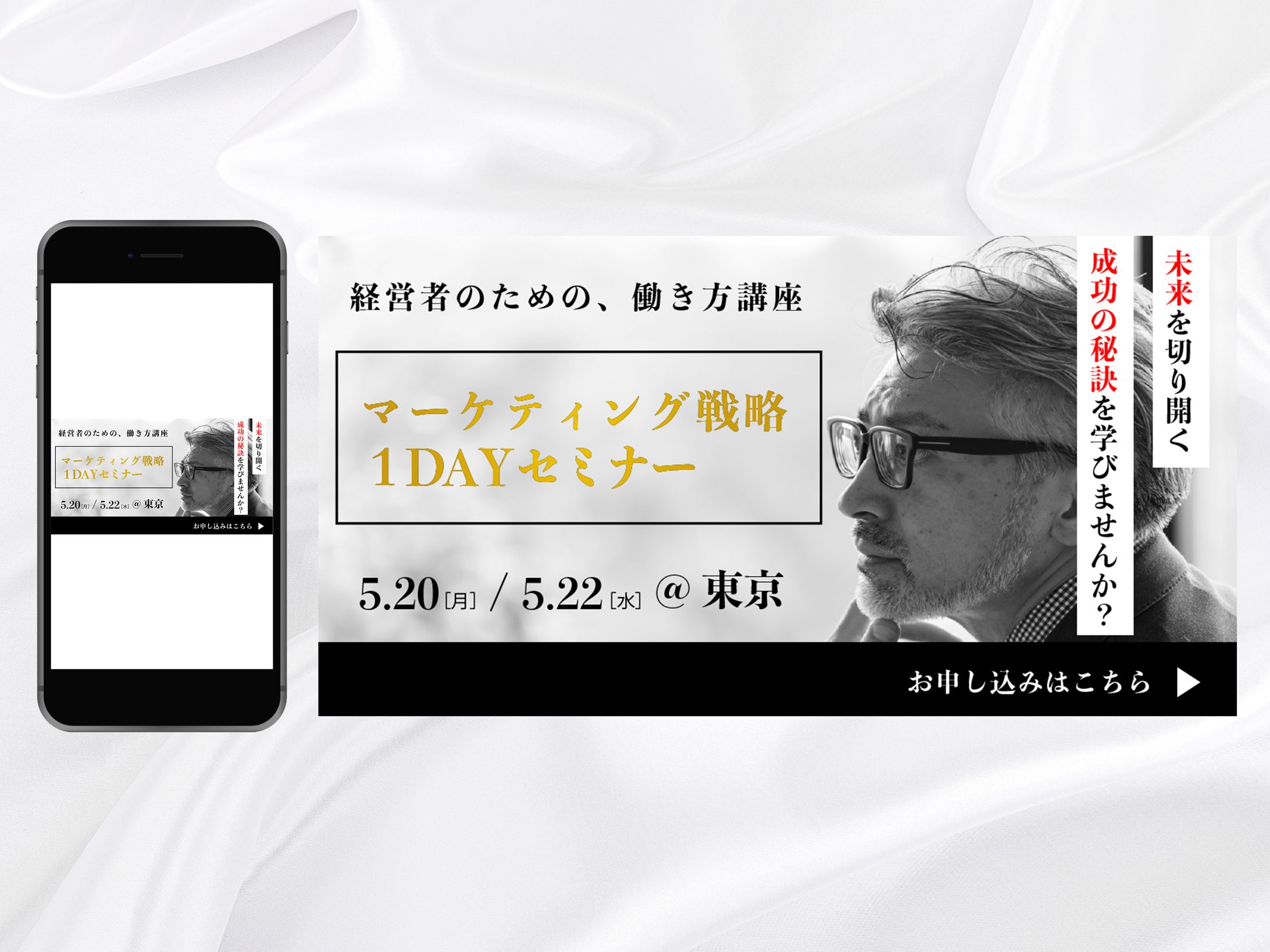 バナー：経営者向けセミナー（サンプル）-1