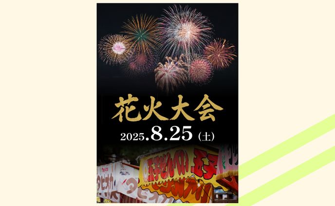 【チラシ】花火大会