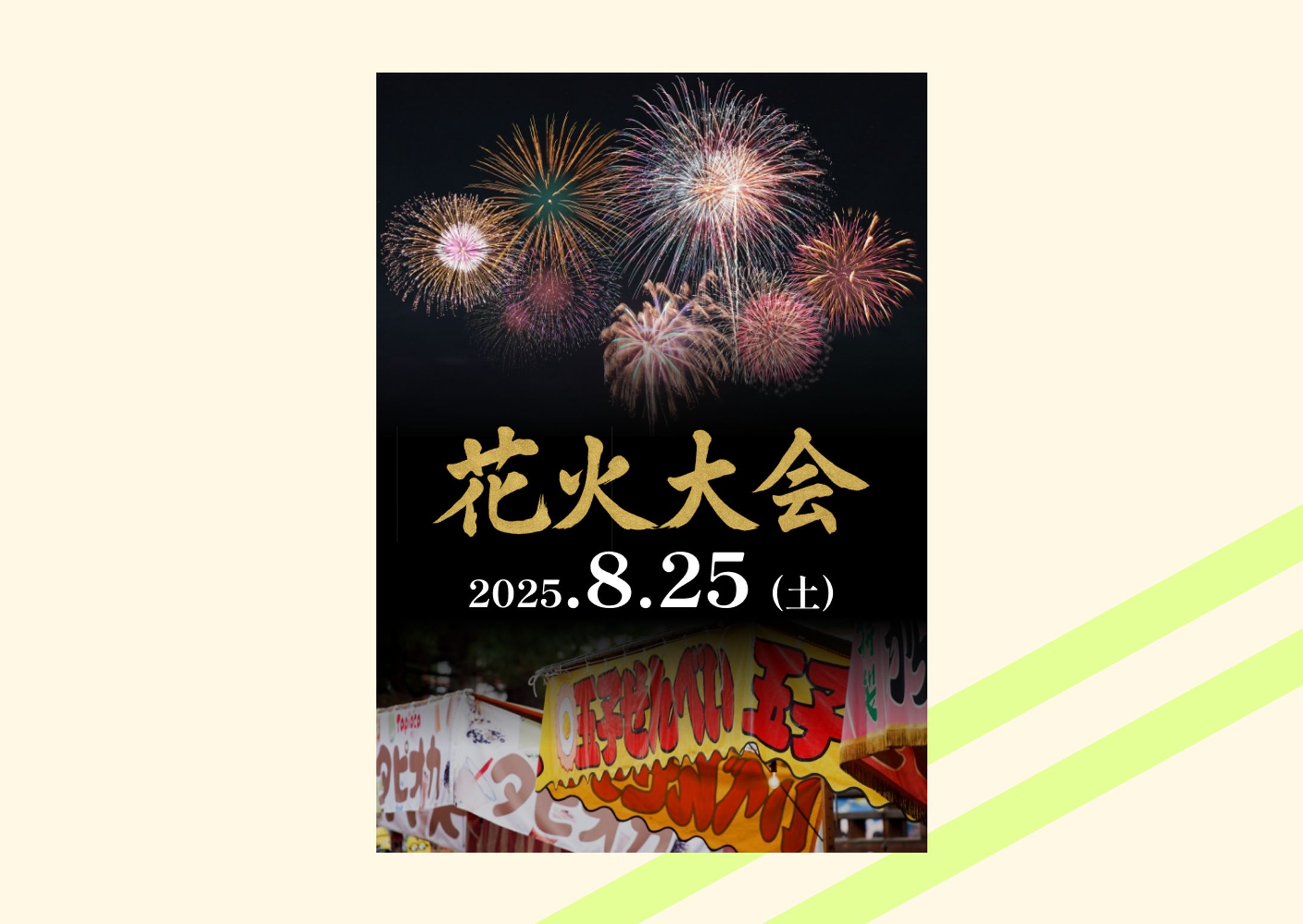 【チラシ】花火大会-1