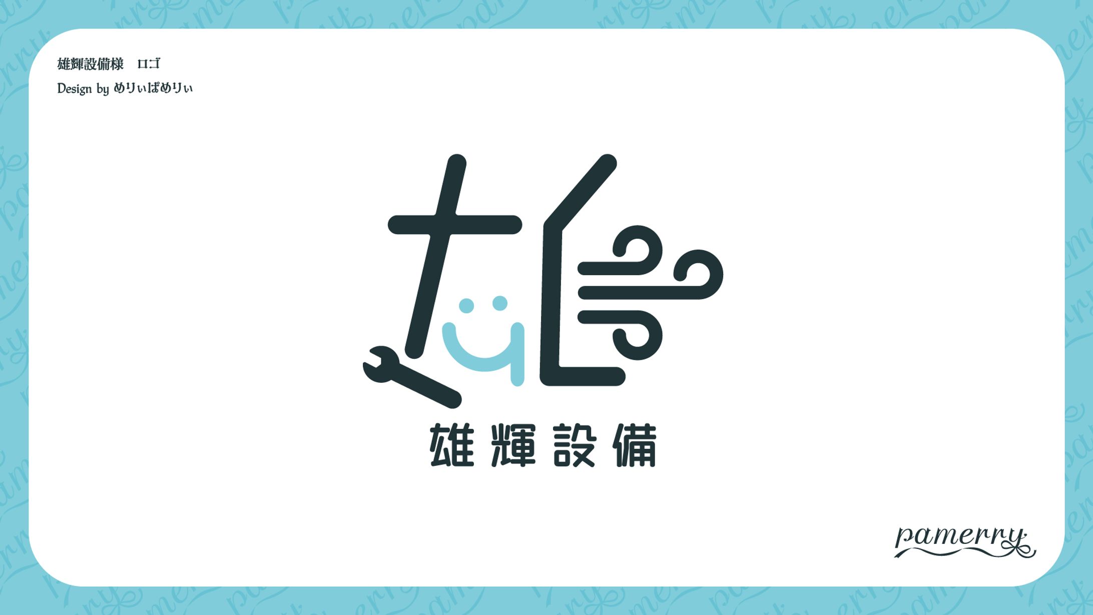 雄輝設備様　ロゴ-1