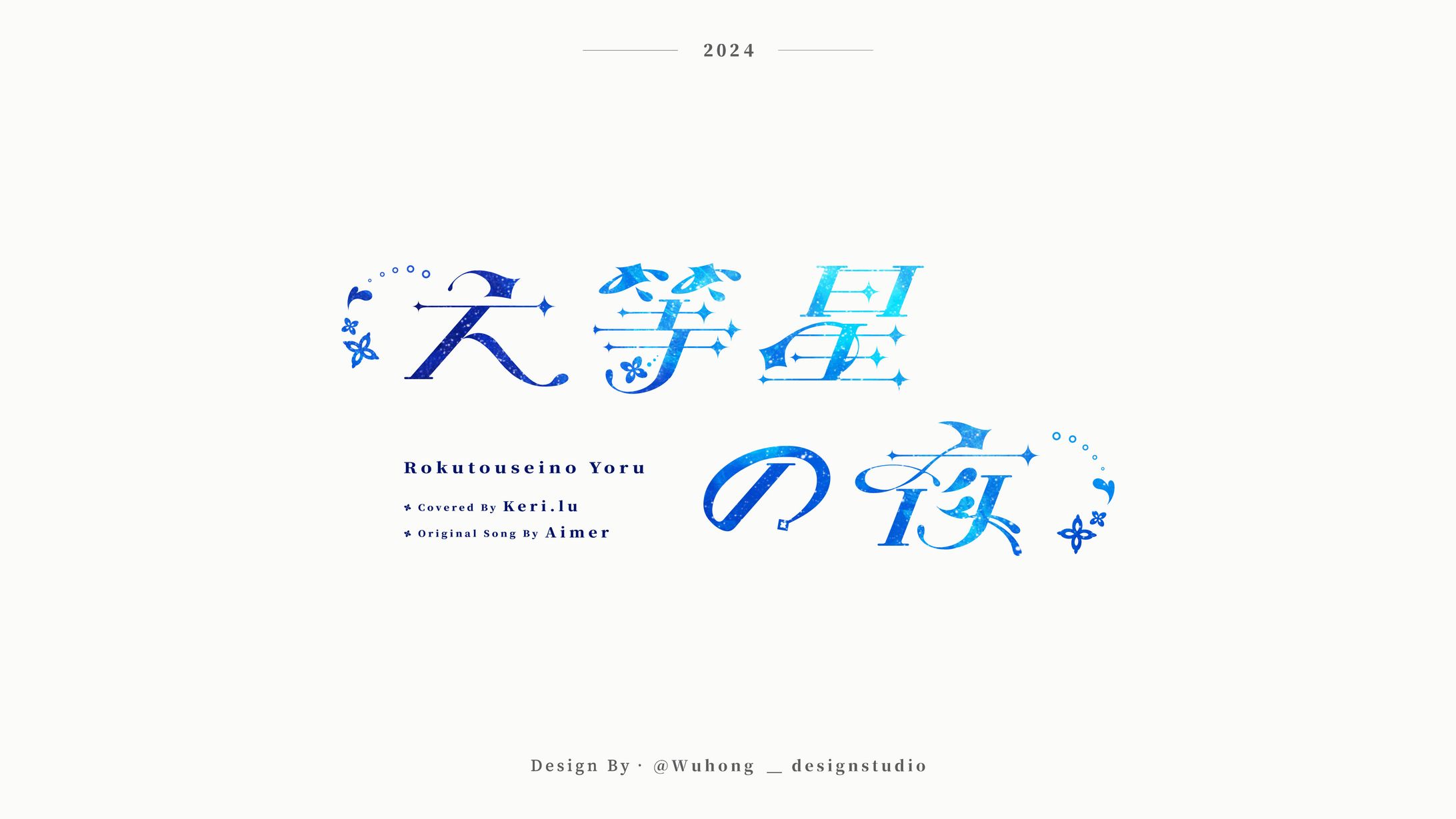 Cover Logo｜可莉.露‧六等星の夜-1
