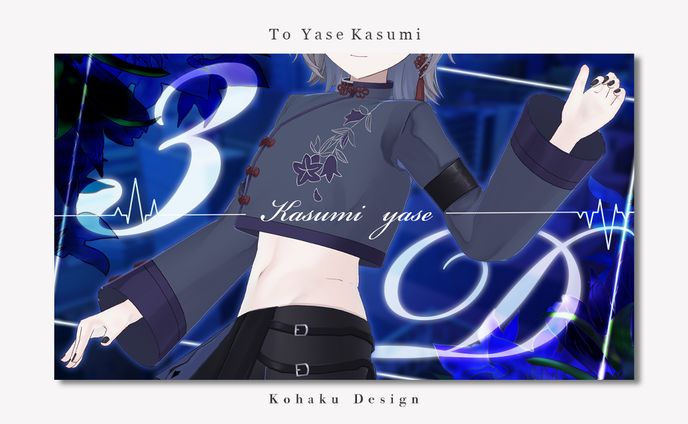 【八瀬霞様３D記念サムネイル】