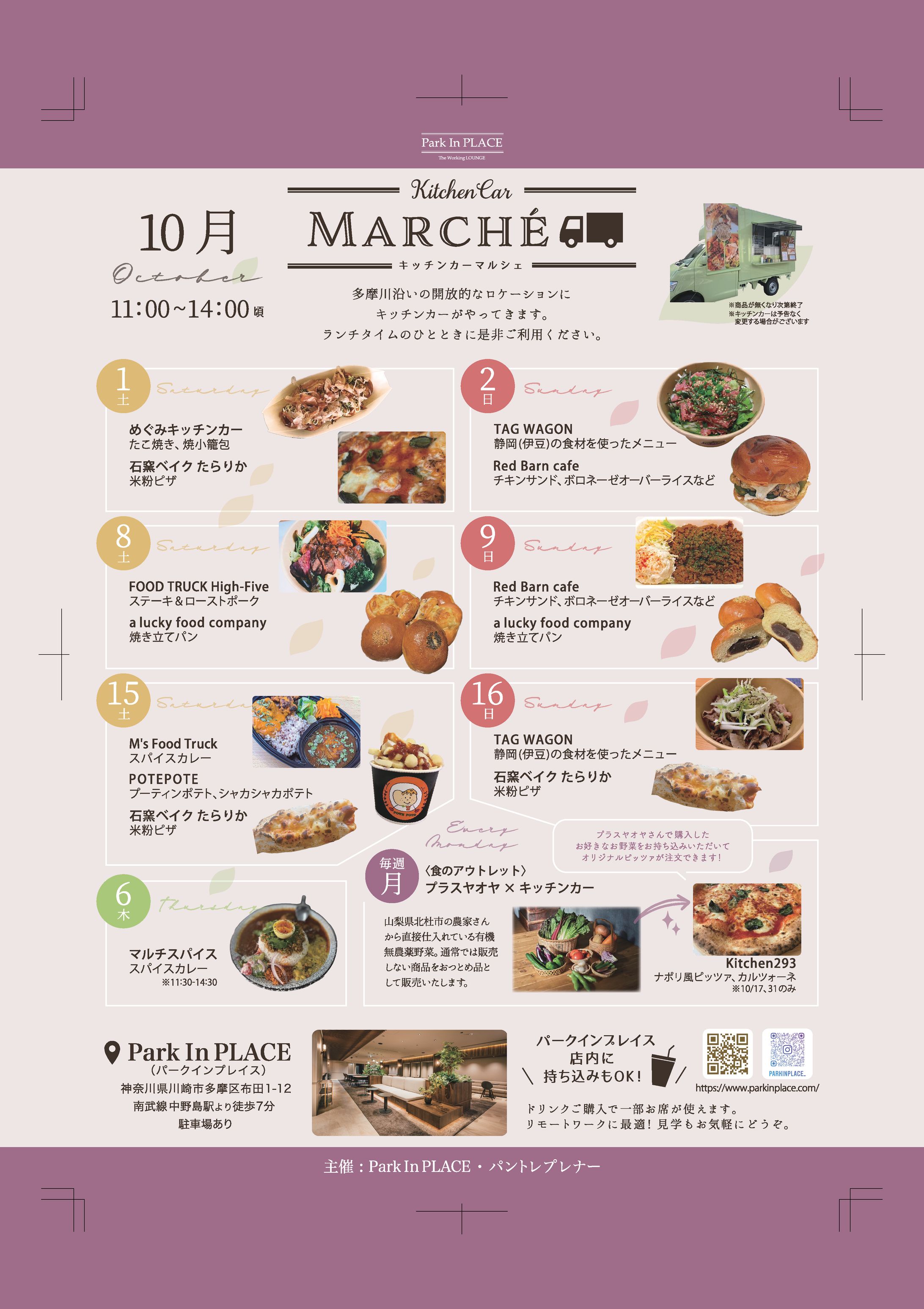 Park In PLACE│イベントチラシ⑩-1
