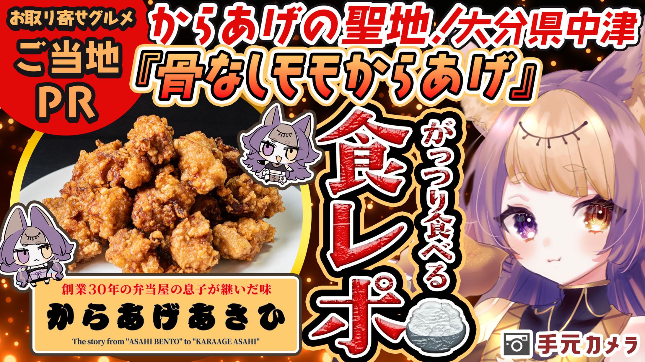 からあげあさひ様／Banner&Thumbnail-1