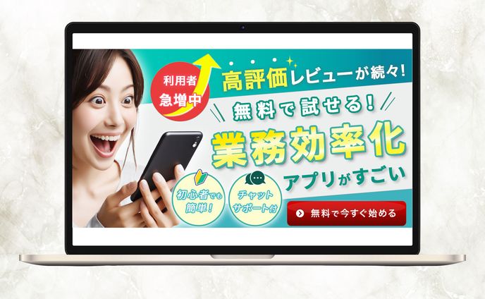 バナー：業務改革アプリ(実績)