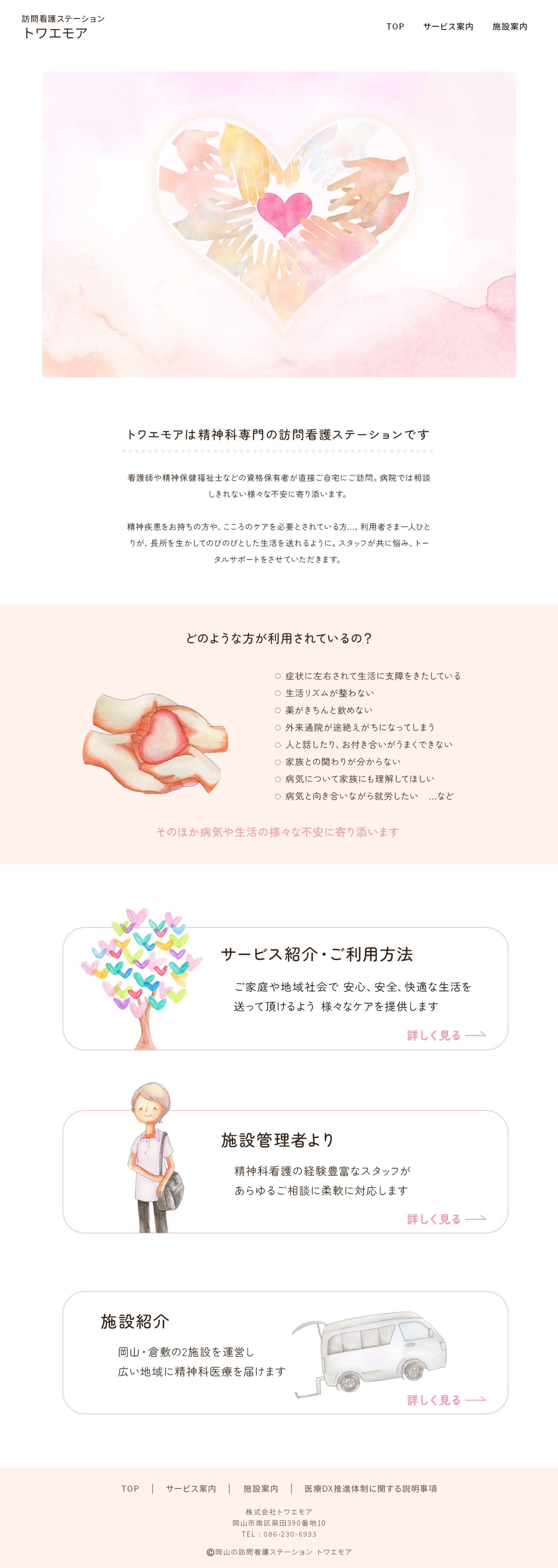 訪問看護ステーション HP【Photoshop】【STUDIO】-1