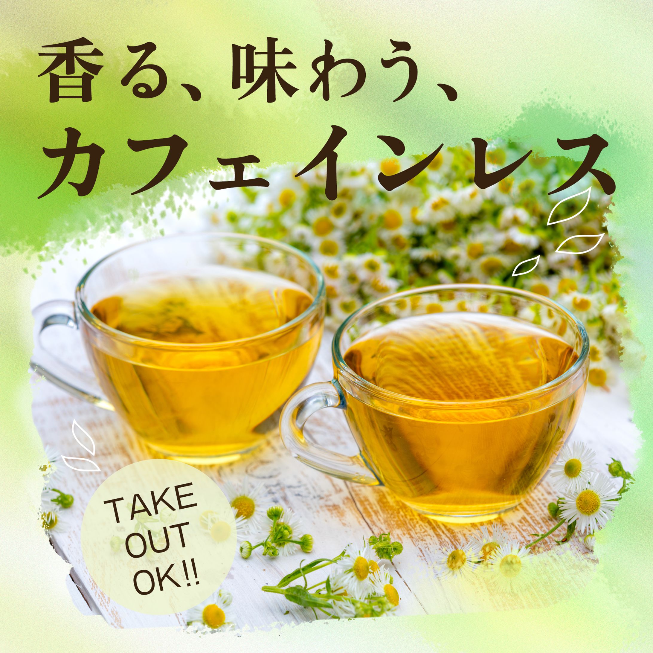 【バナー作品例】カフェインレス-1