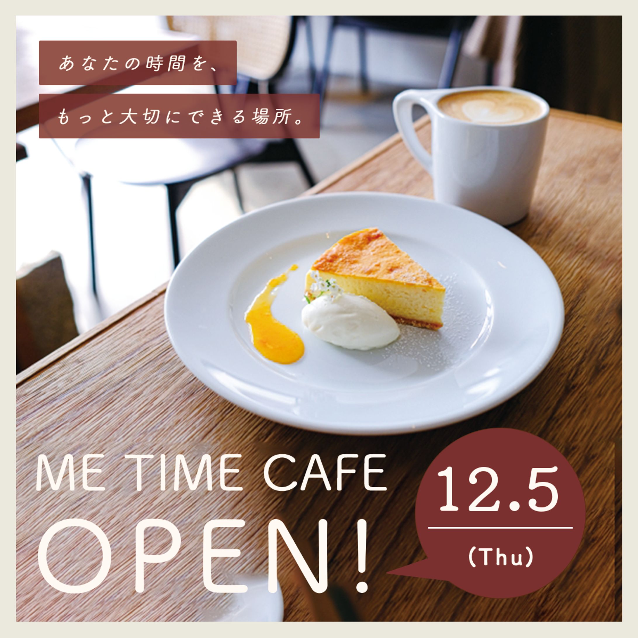 バナー：カフェオープン-1