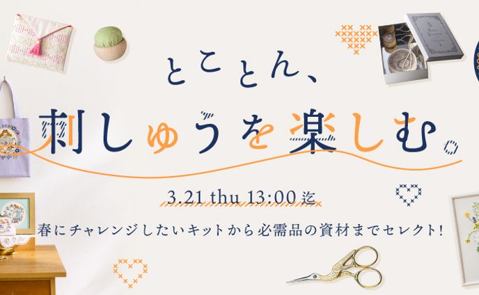バナー、刺繍
