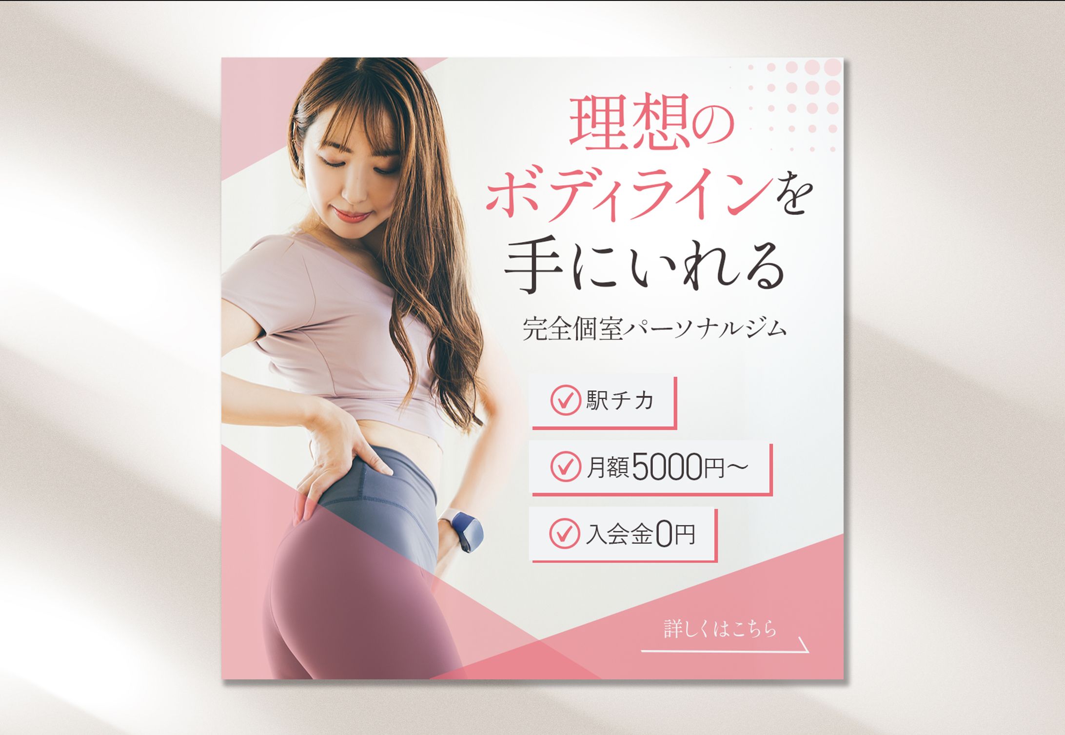 【広告バナー】パーソナルジム-1