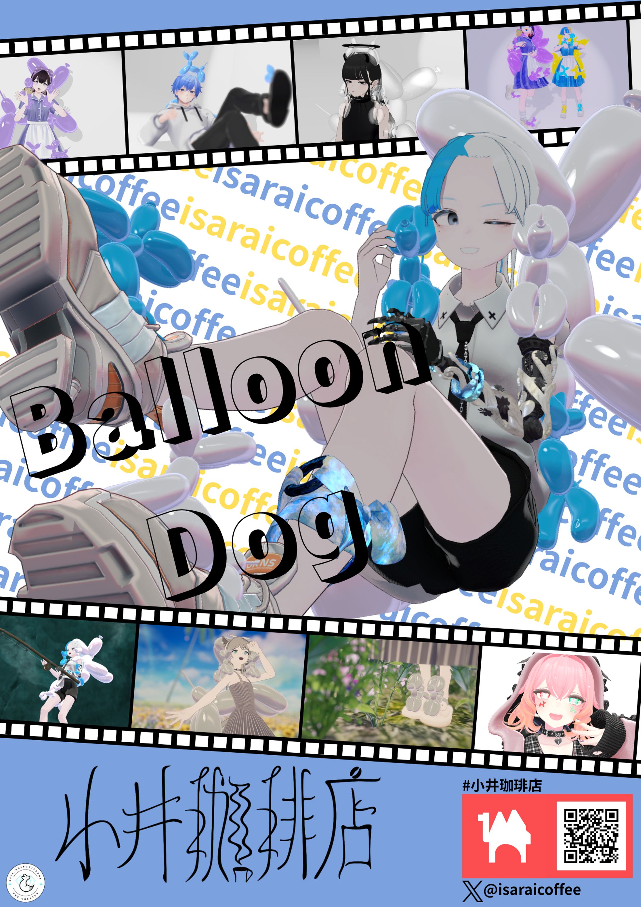 小井珈琲店ポスター-1